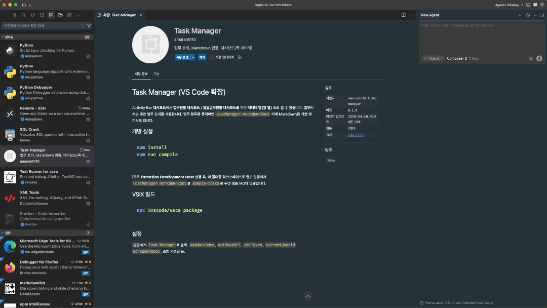 Cursor(VS Code)에서 logis-task-manager 확장으로 개발 요청·대시보드를 확인하는 화면